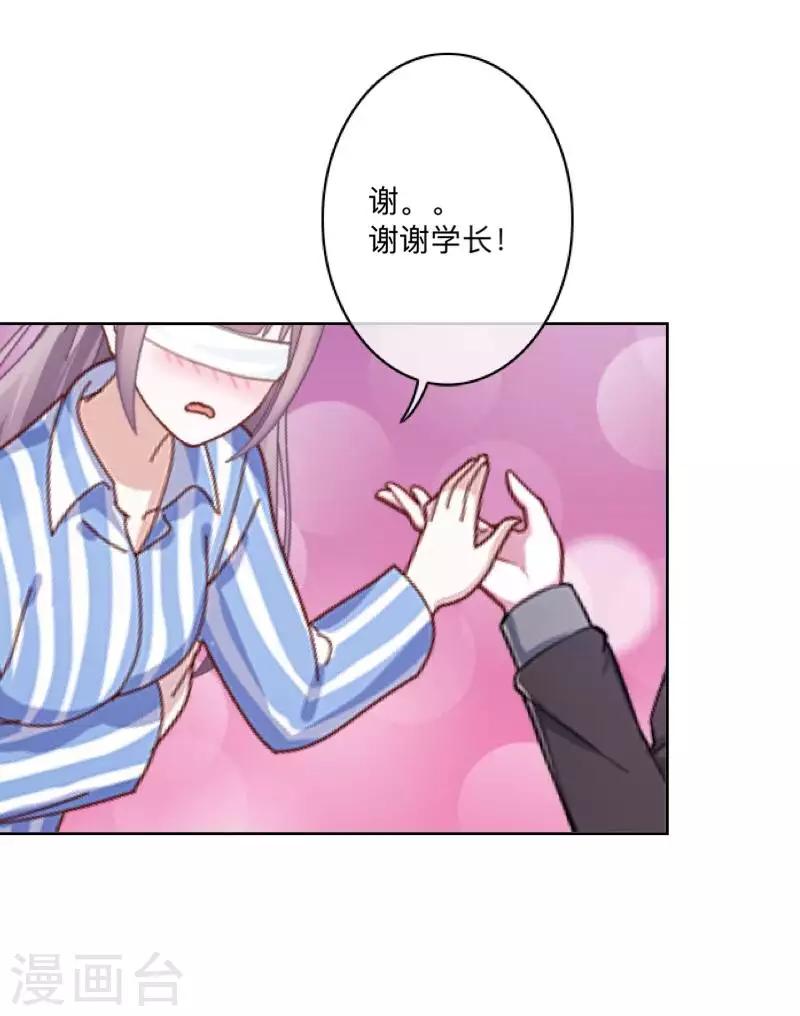 《偶像恋歌》第79话 最好的选择 第14页