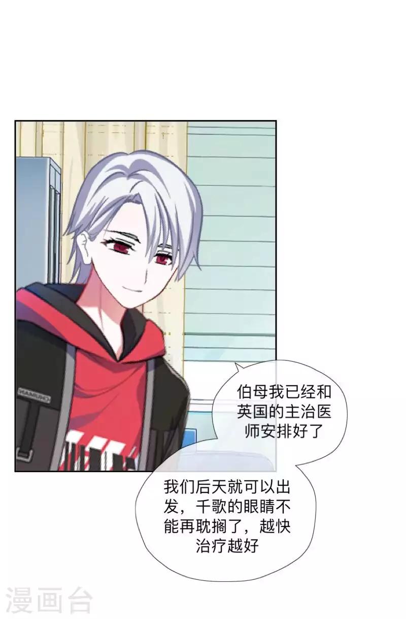《偶像恋歌》第79话 最好的选择 第16页
