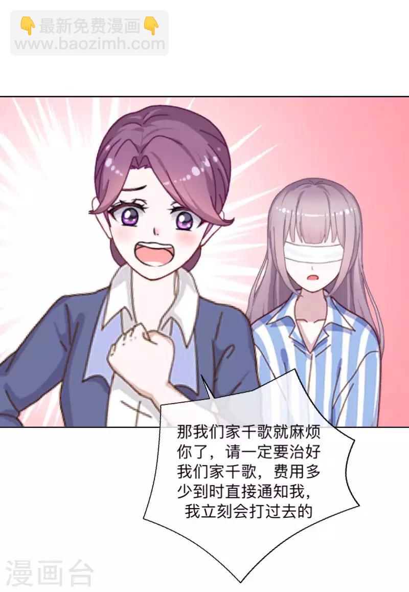 《偶像恋歌》第79话 最好的选择 第17页