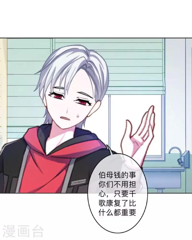 《偶像恋歌》第79话 最好的选择 第18页