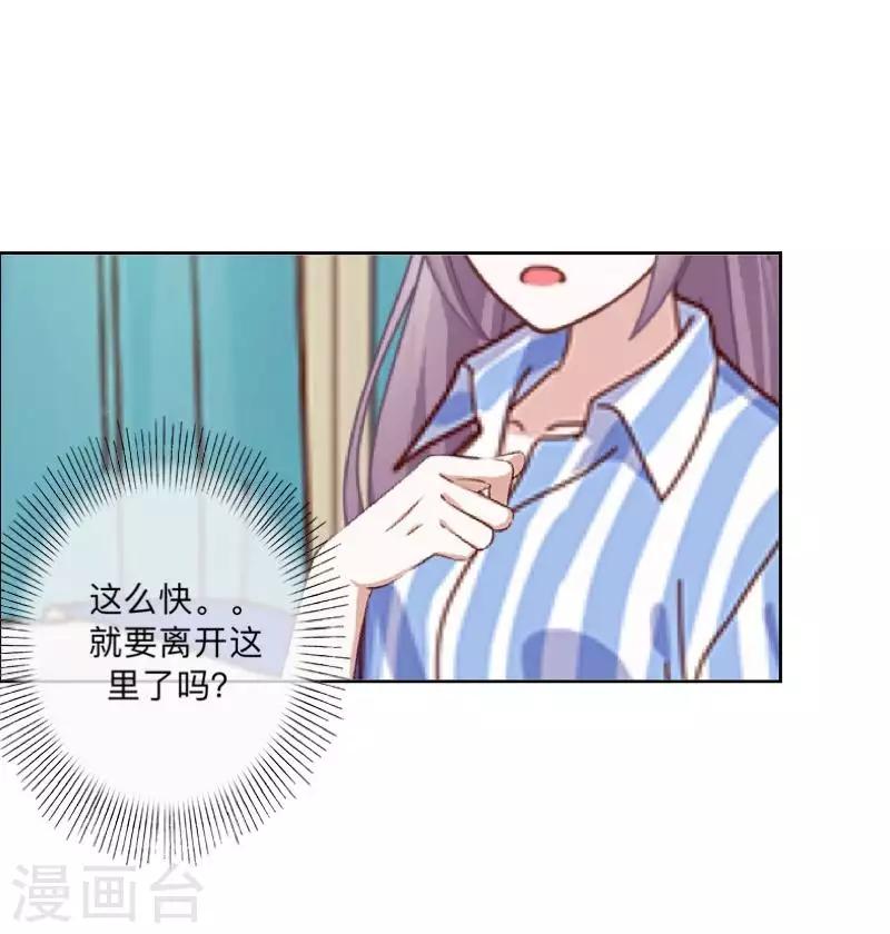 《偶像恋歌》第79话 最好的选择 第19页