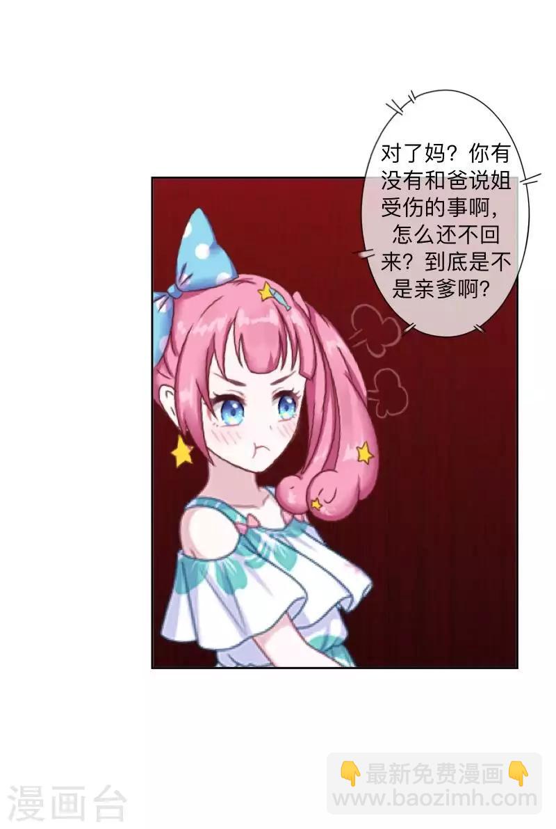 《偶像恋歌》第79话 最好的选择 第20页