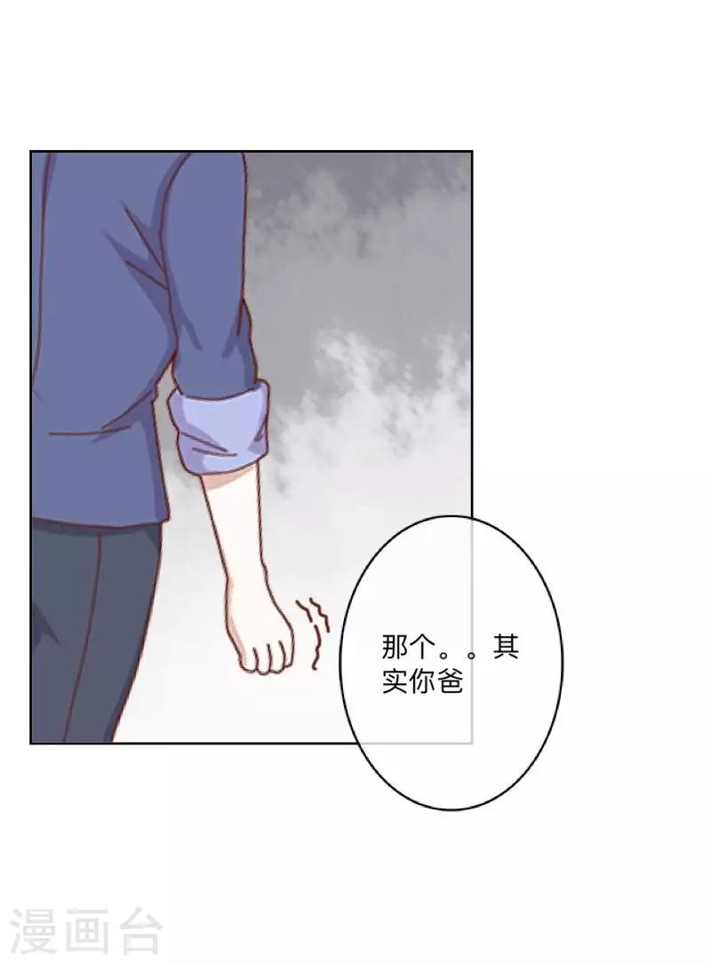 《偶像恋歌》第79话 最好的选择 第21页