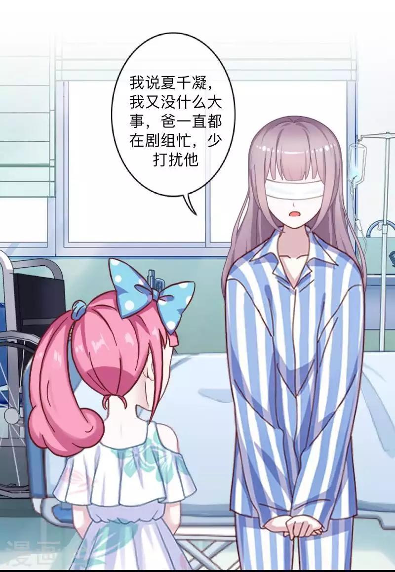 《偶像恋歌》第79话 最好的选择 第22页