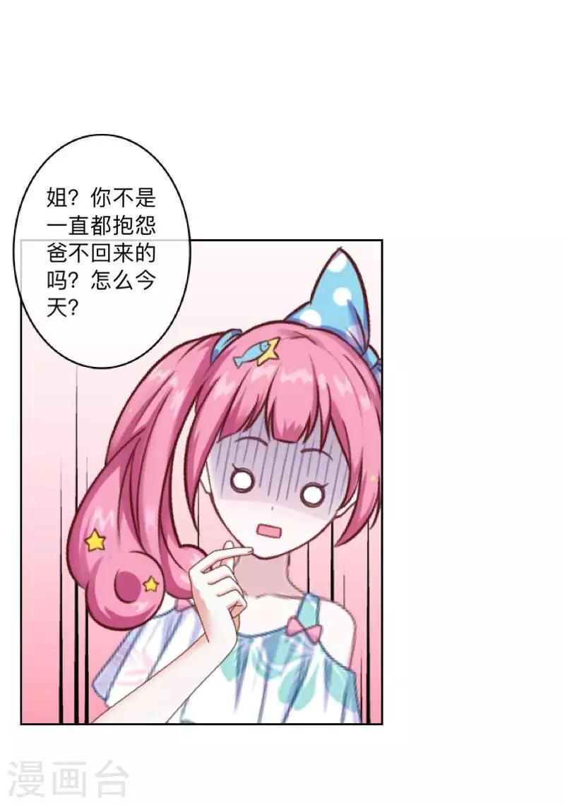 《偶像恋歌》第79话 最好的选择 第23页