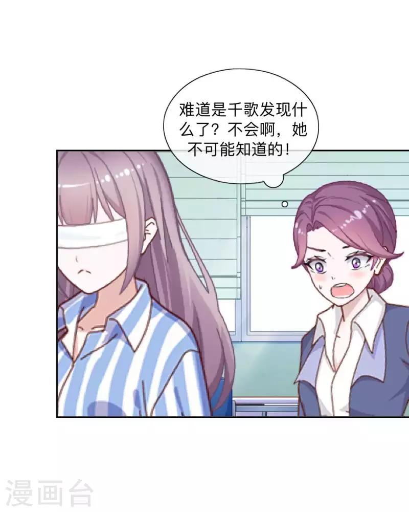 《偶像恋歌》第79话 最好的选择 第24页