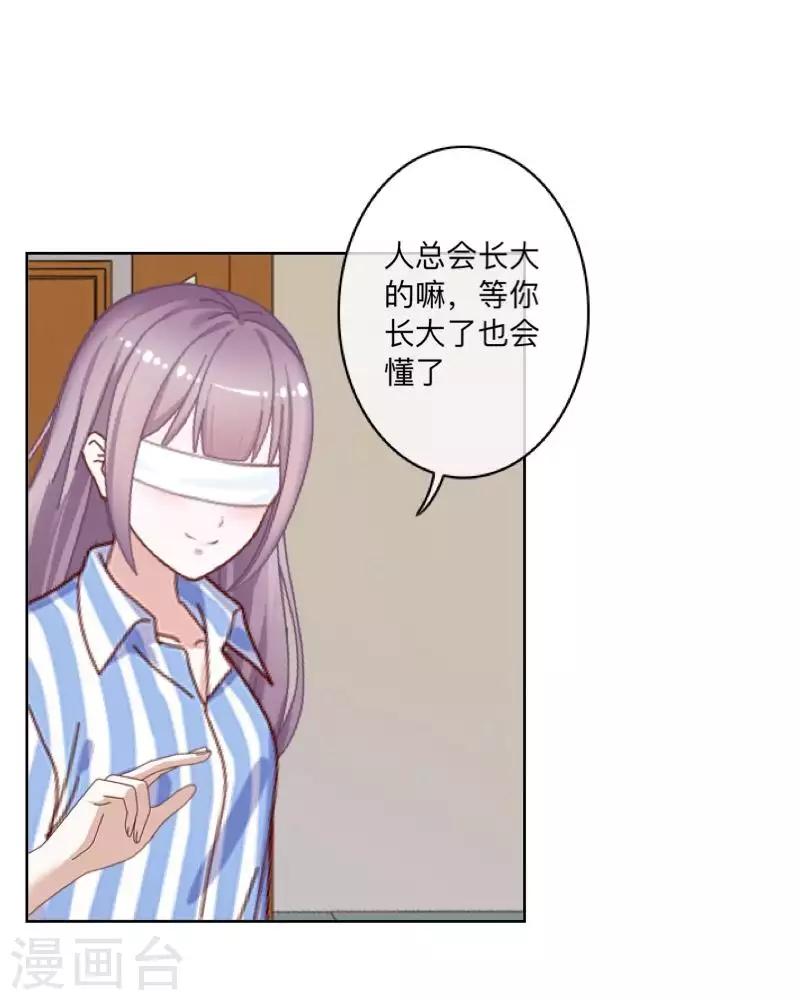 《偶像恋歌》第79话 最好的选择 第25页