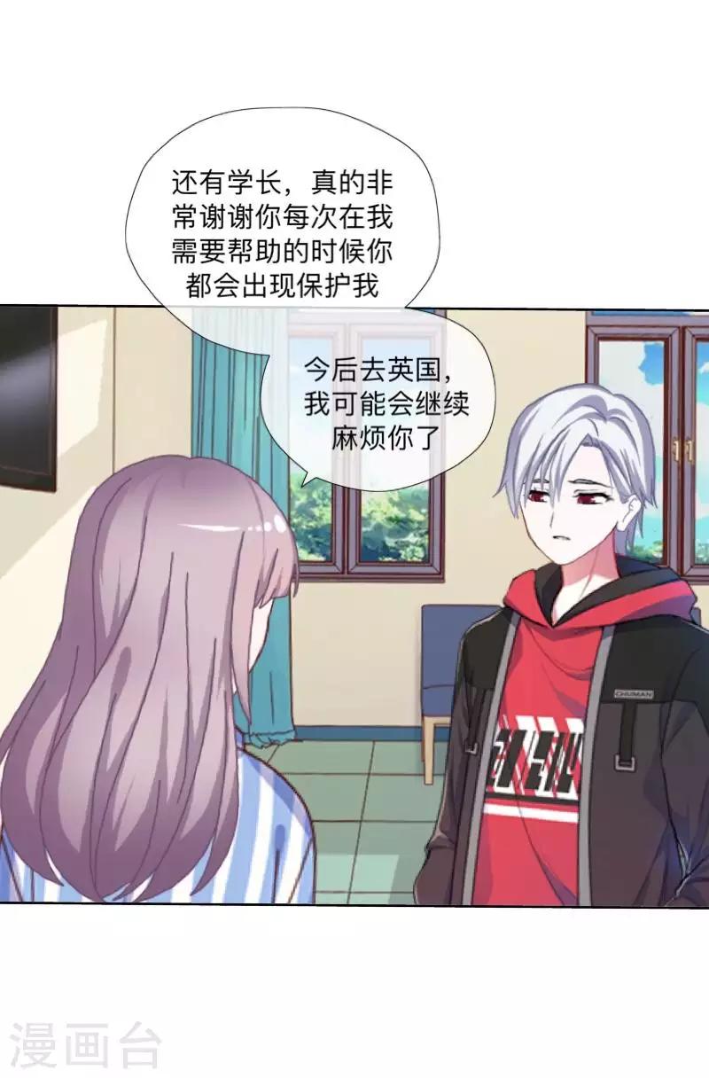 《偶像恋歌》第79话 最好的选择 第26页