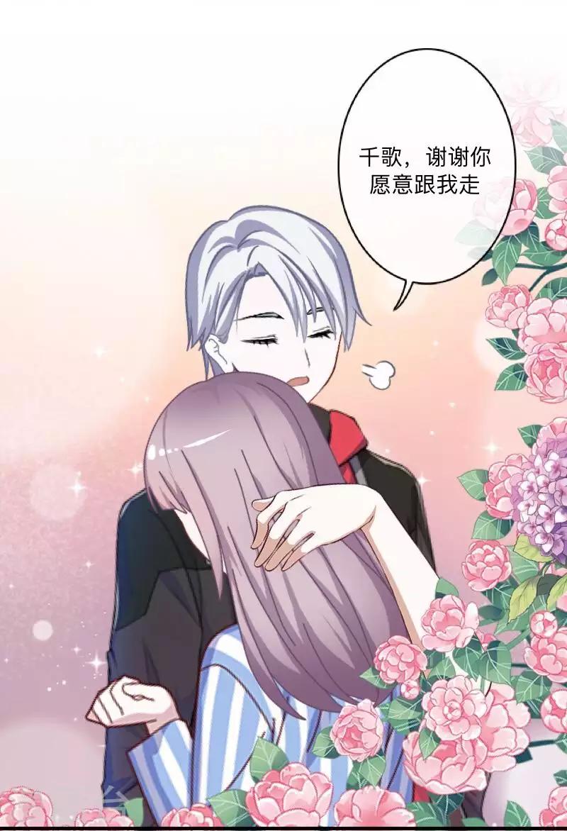 《偶像恋歌》第79话 最好的选择 第28页