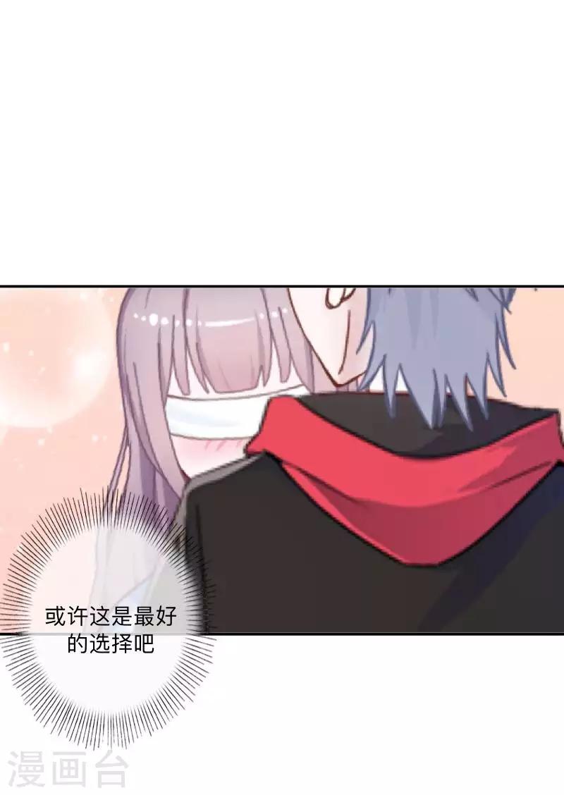 《偶像恋歌》第79话 最好的选择 第29页