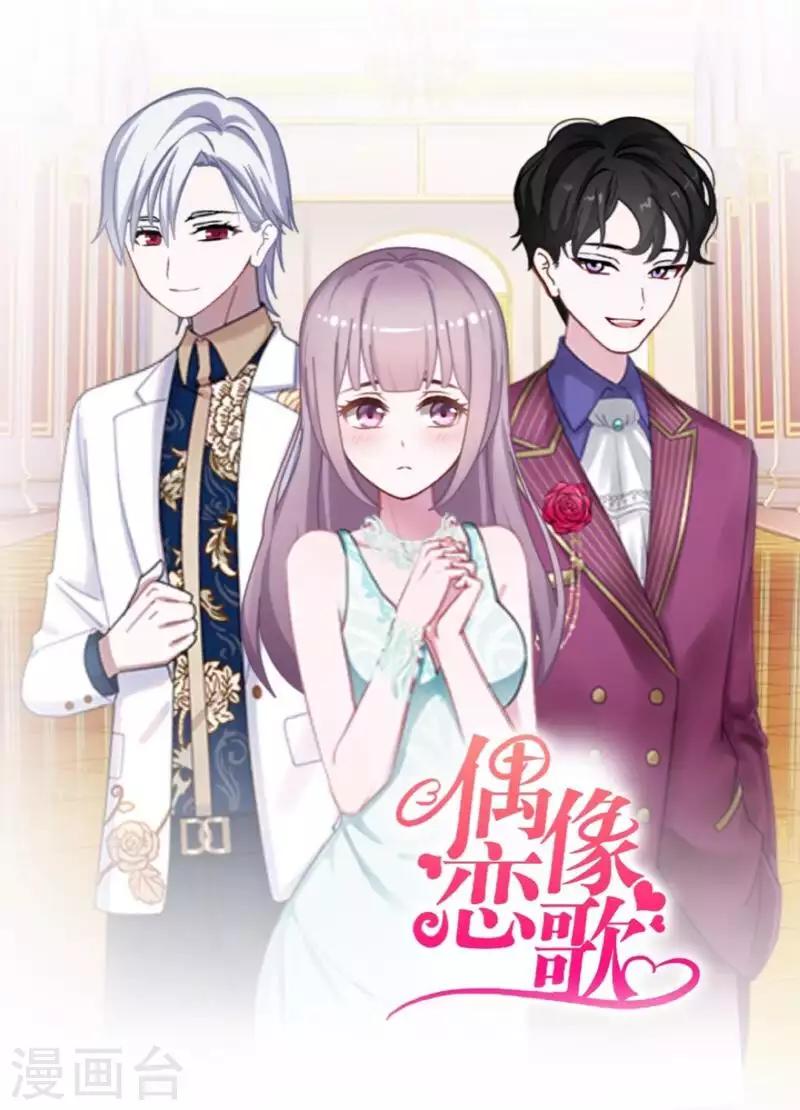 《偶像恋歌》第79话 最好的选择 第31页