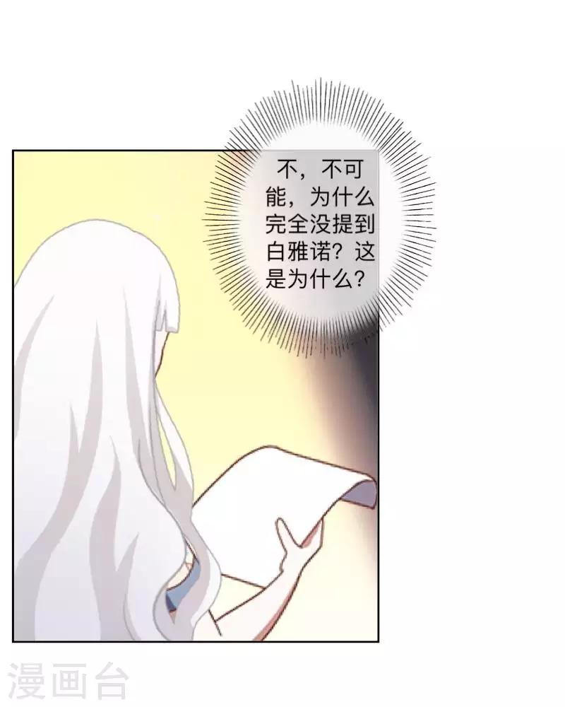 《偶像恋歌》第79话 最好的选择 第33页