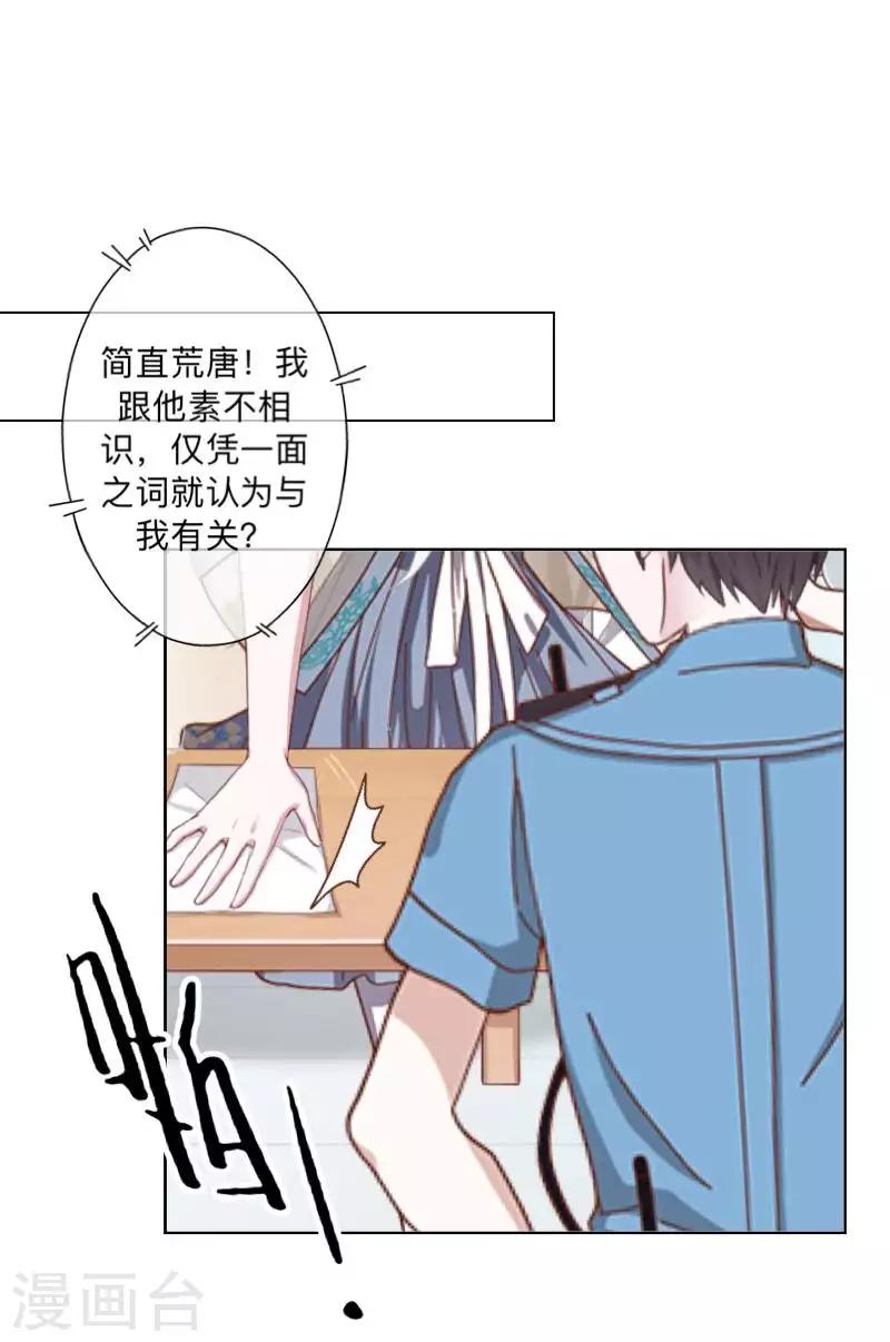 《偶像恋歌》第79话 最好的选择 第35页