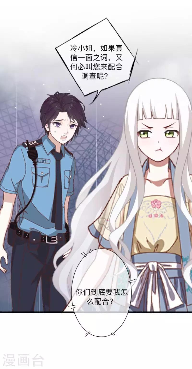 《偶像恋歌》第79话 最好的选择 第36页
