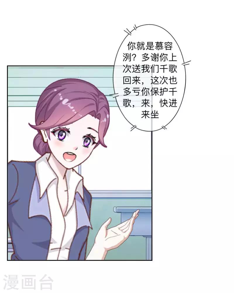 《偶像恋歌》第79话 最好的选择 第3页