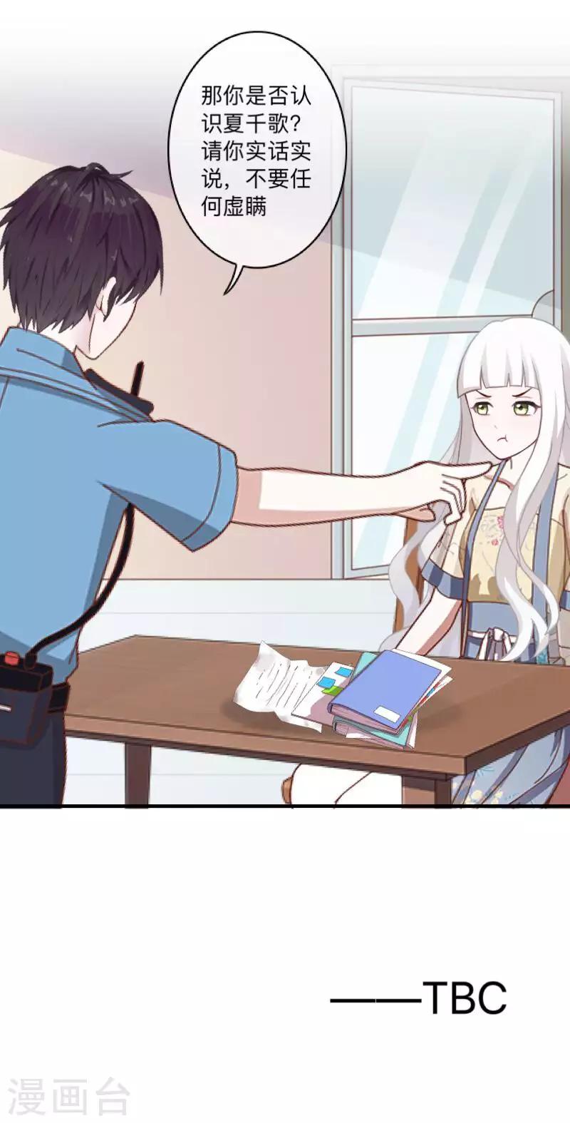 《偶像恋歌》第79话 最好的选择 第41页
