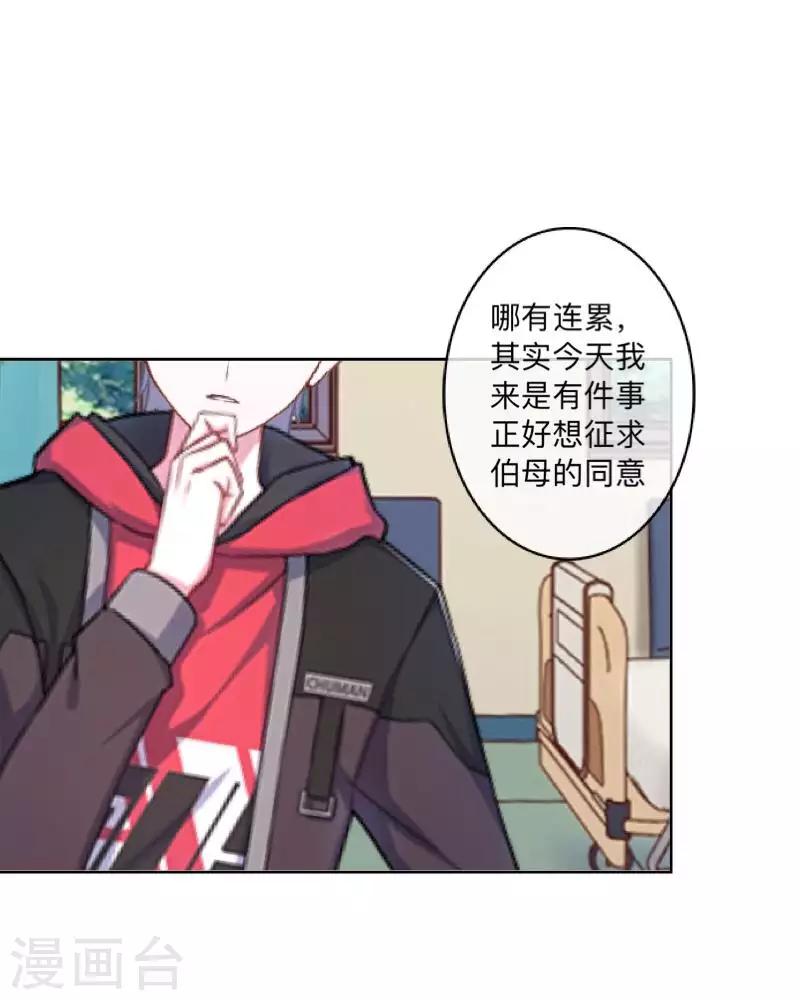 《偶像恋歌》第79话 最好的选择 第5页