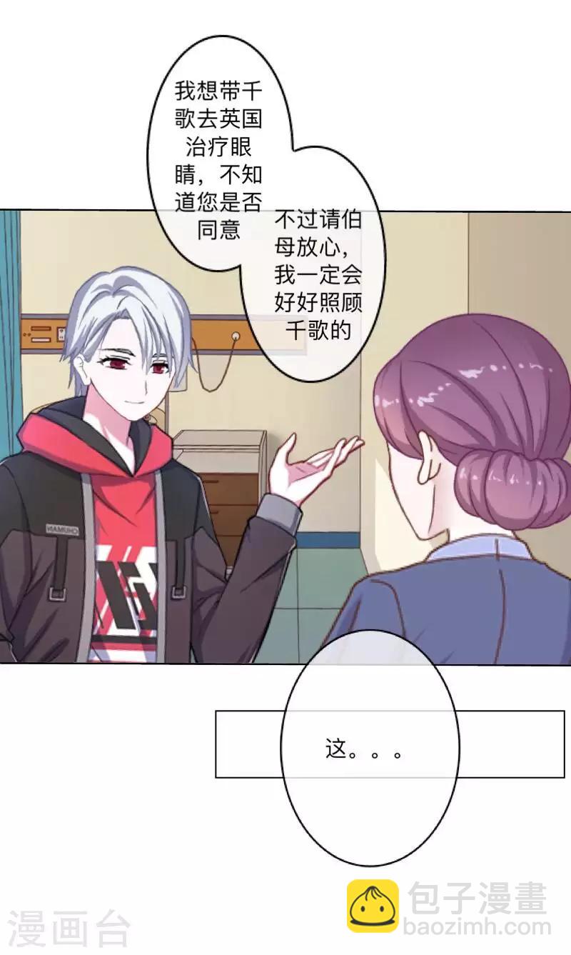 《偶像恋歌》第79话 最好的选择 第6页