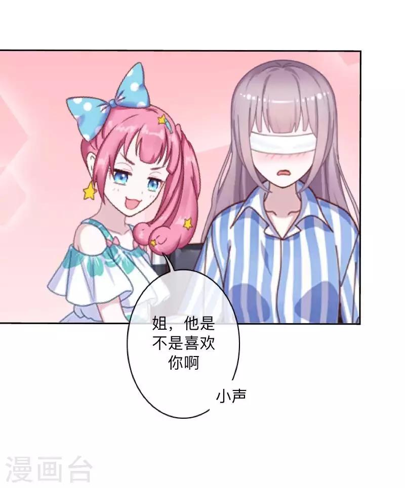 《偶像恋歌》第79话 最好的选择 第7页