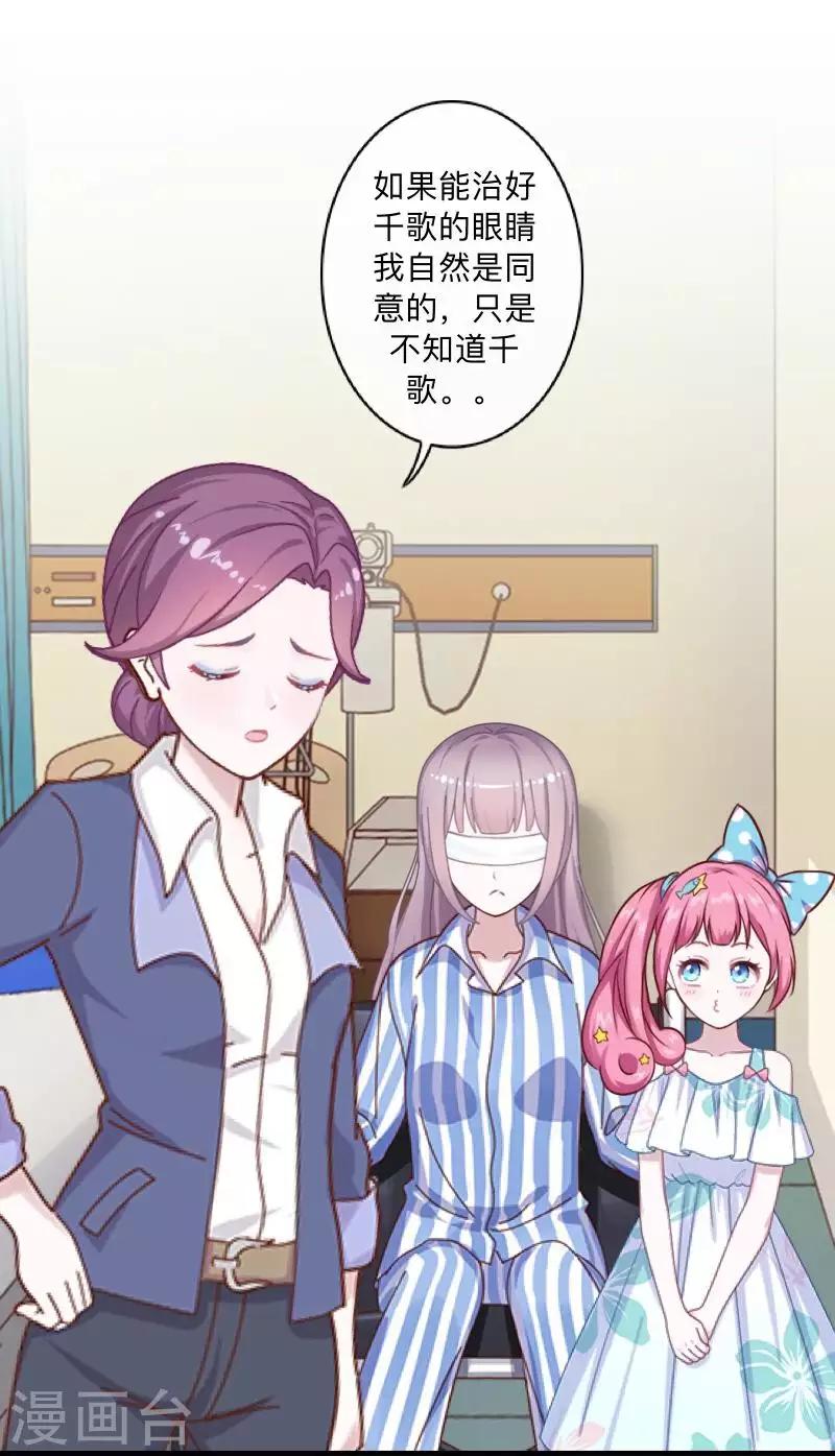 《偶像恋歌》第79话 最好的选择 第9页