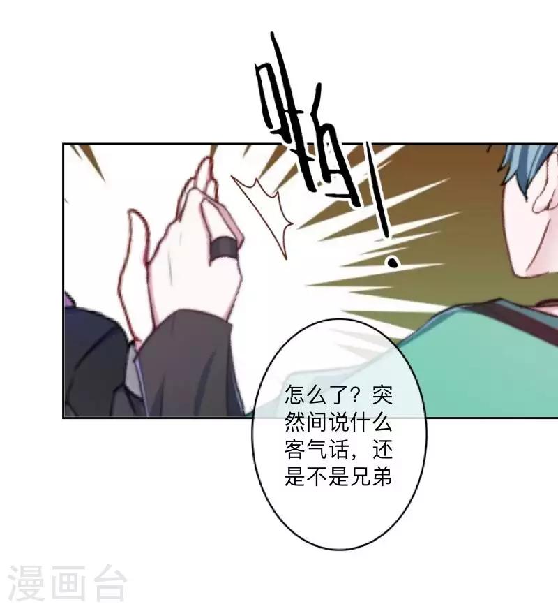 《偶像恋歌》第78话 请配合调查！ 第11页