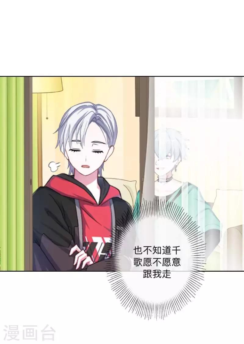 《偶像恋歌》第78话 请配合调查！ 第13页