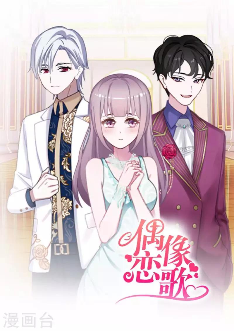《偶像恋歌》第78话 请配合调查！ 第14页