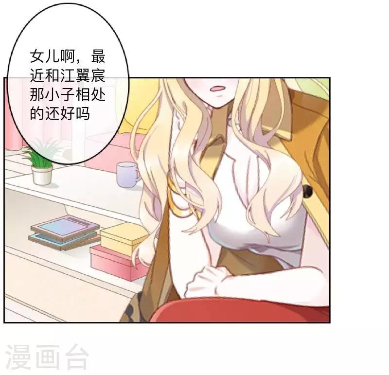 《偶像恋歌》第78话 请配合调查！ 第16页