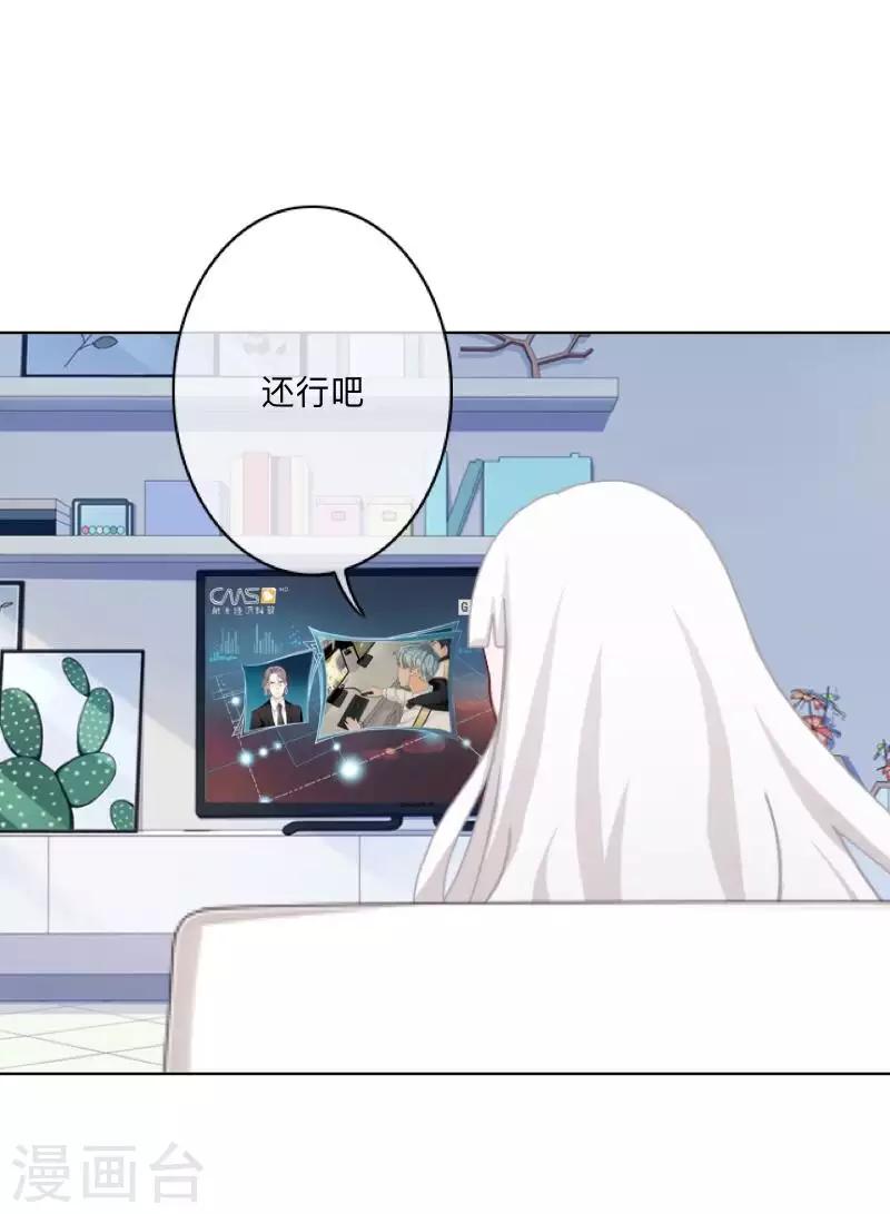 《偶像恋歌》第78话 请配合调查！ 第17页