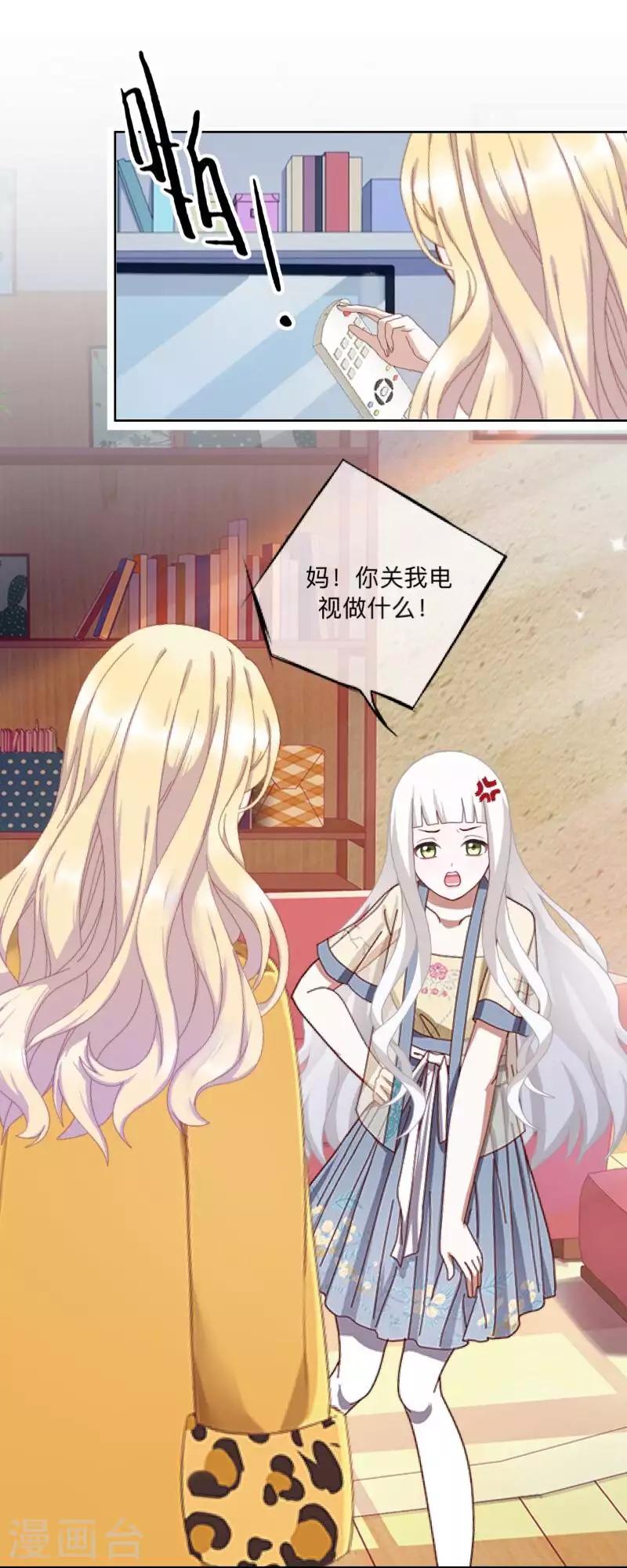 《偶像恋歌》第78话 请配合调查！ 第19页