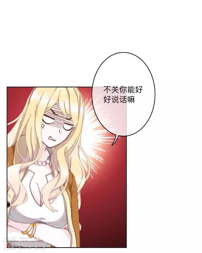 《偶像恋歌》第78话 请配合调查！ 第20页