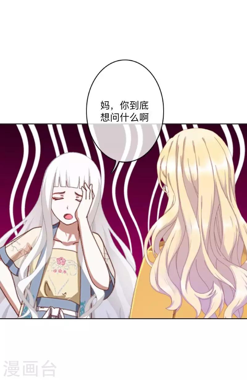 《偶像恋歌》第78话 请配合调查！ 第21页