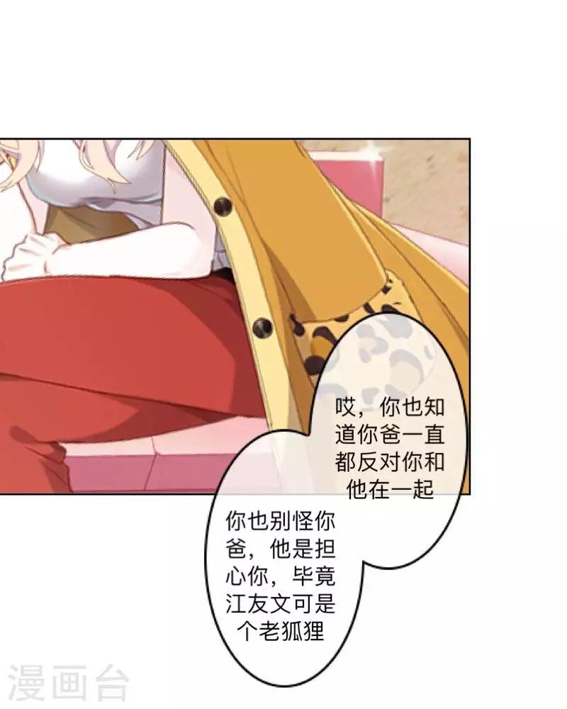 《偶像恋歌》第78话 请配合调查！ 第22页