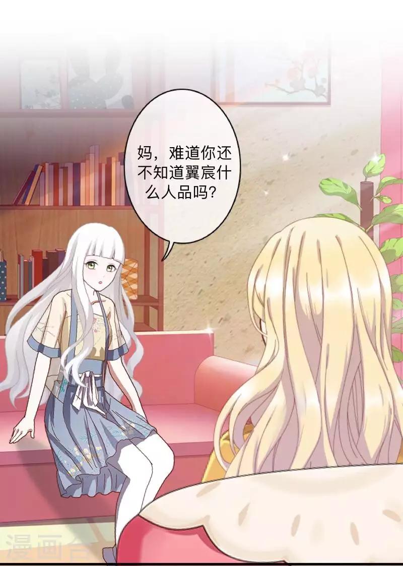 《偶像恋歌》第78话 请配合调查！ 第23页