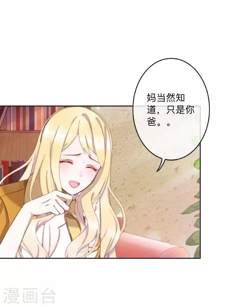 《偶像恋歌》第78话 请配合调查！ 第24页