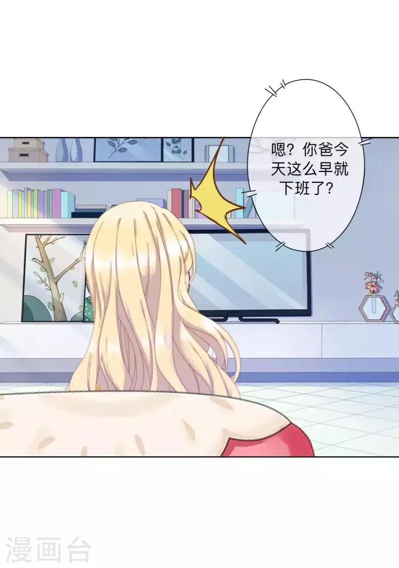 《偶像恋歌》第78话 请配合调查！ 第26页