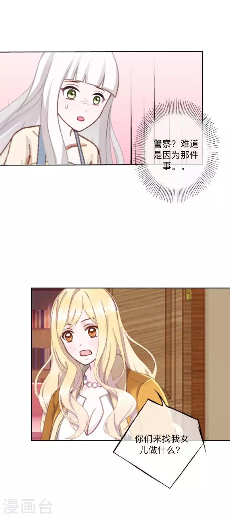 《偶像恋歌》第78话 请配合调查！ 第29页