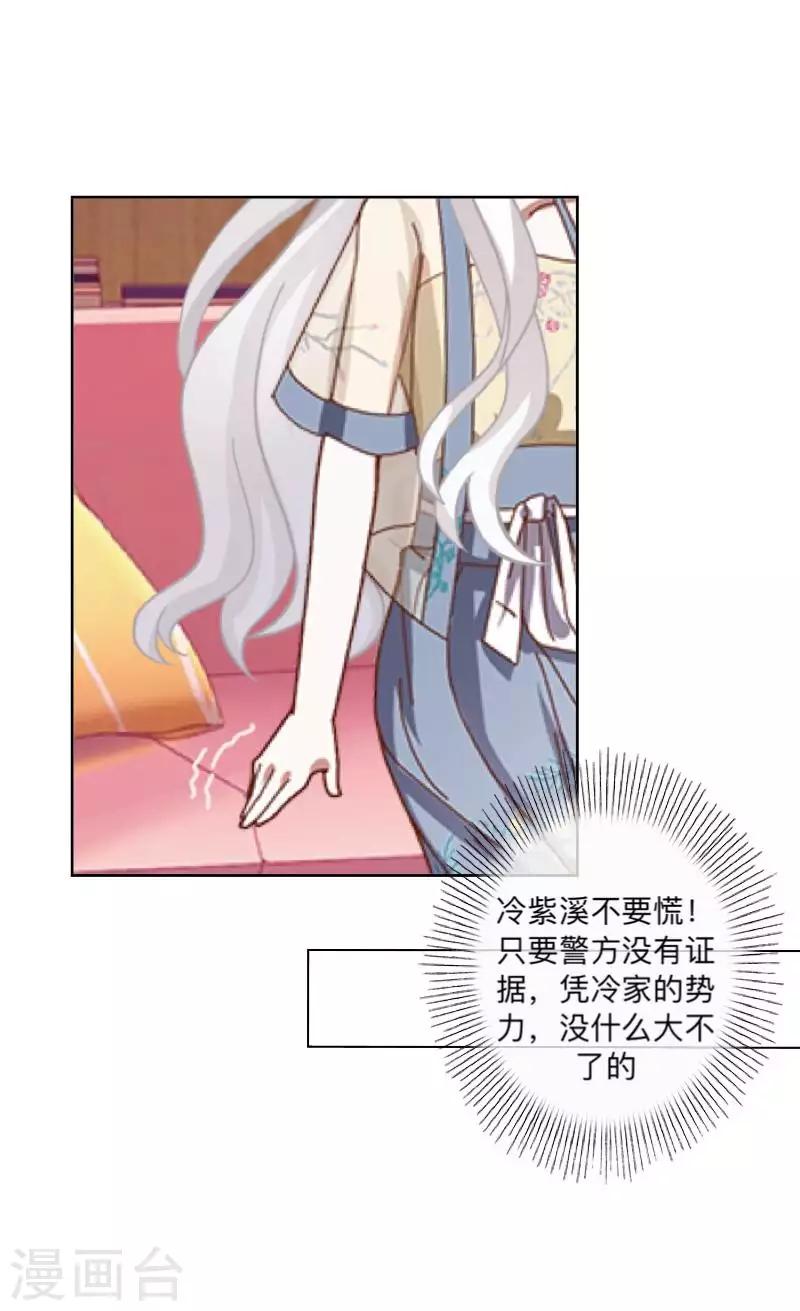 《偶像恋歌》第78话 请配合调查！ 第31页