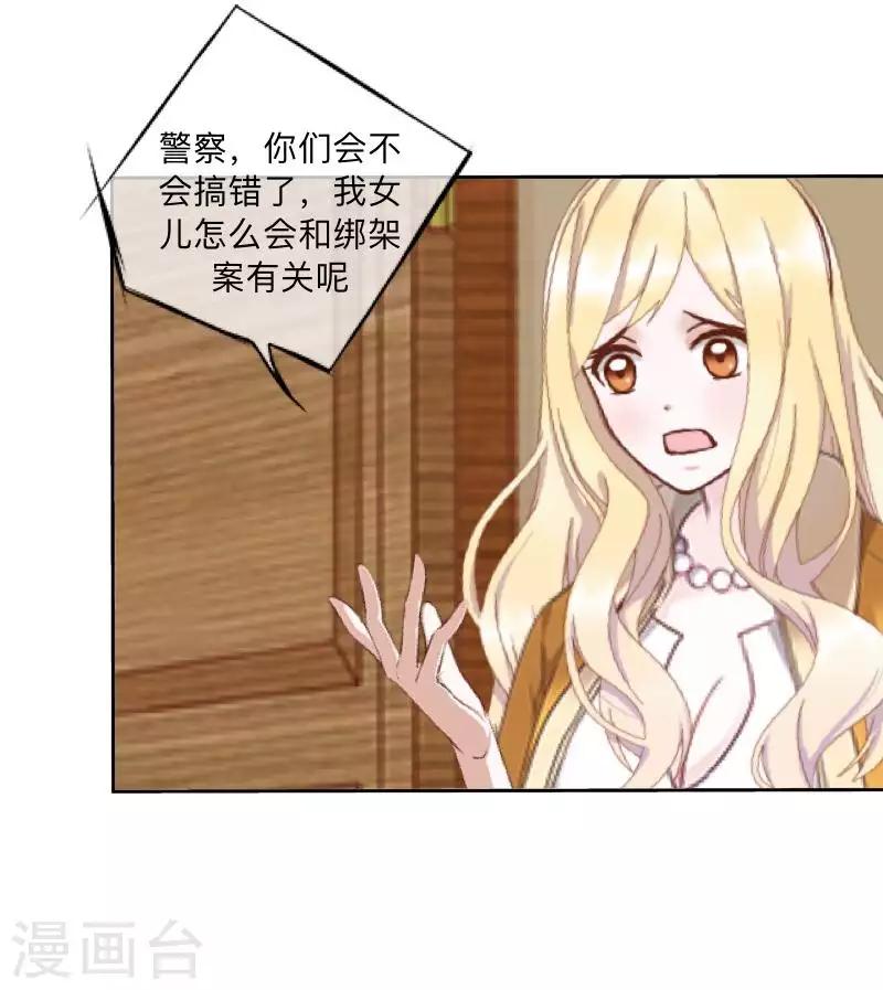 《偶像恋歌》第78话 请配合调查！ 第32页