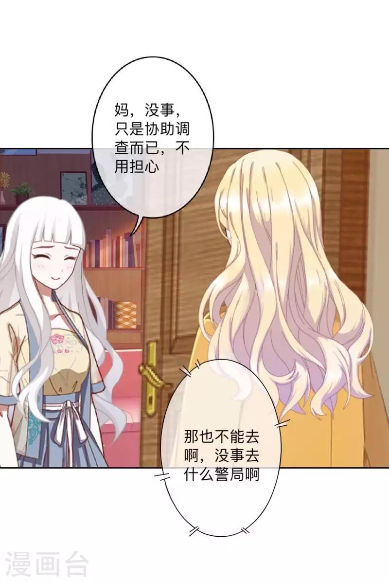 《偶像恋歌》第78话 请配合调查！ 第33页