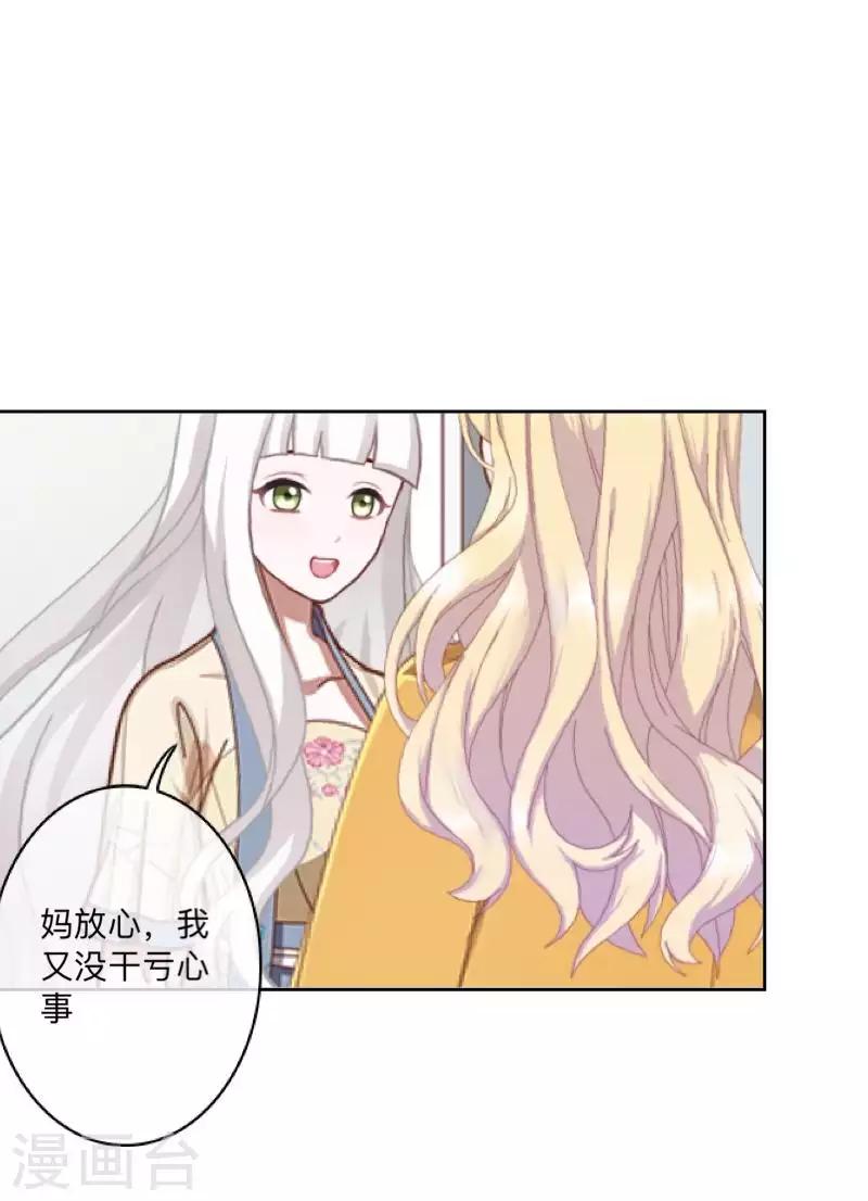 《偶像恋歌》第78话 请配合调查！ 第35页