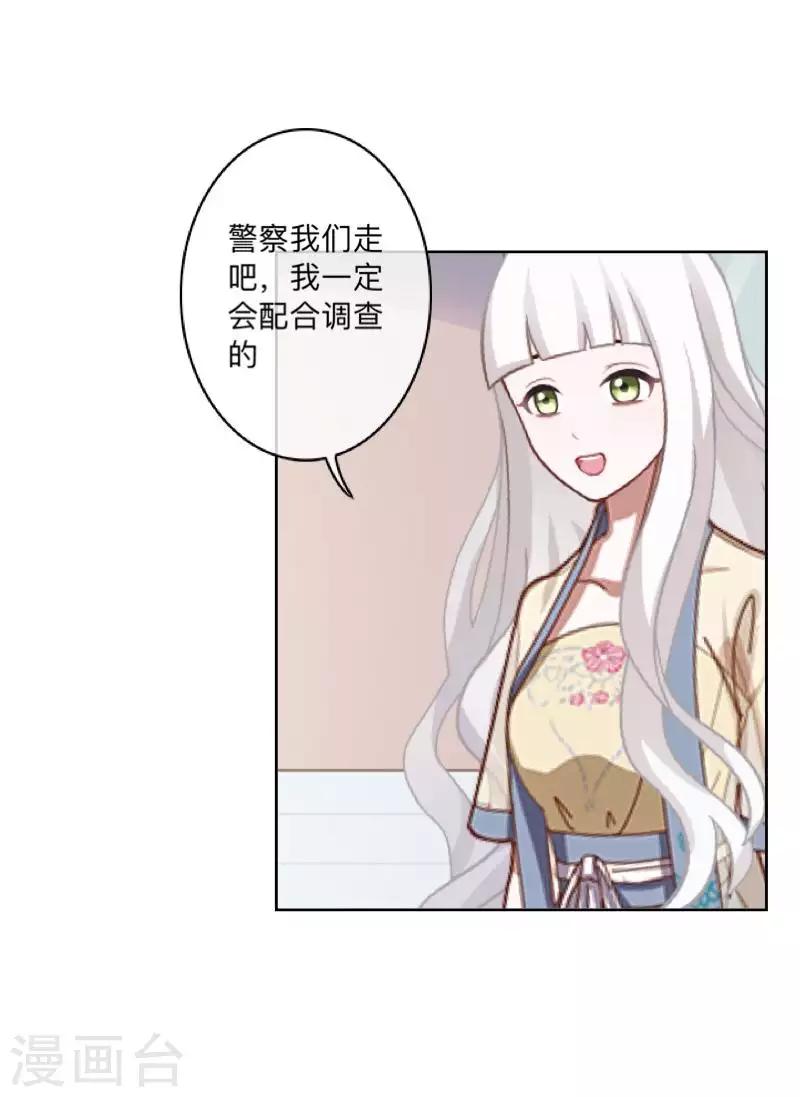 《偶像恋歌》第78话 请配合调查！ 第36页