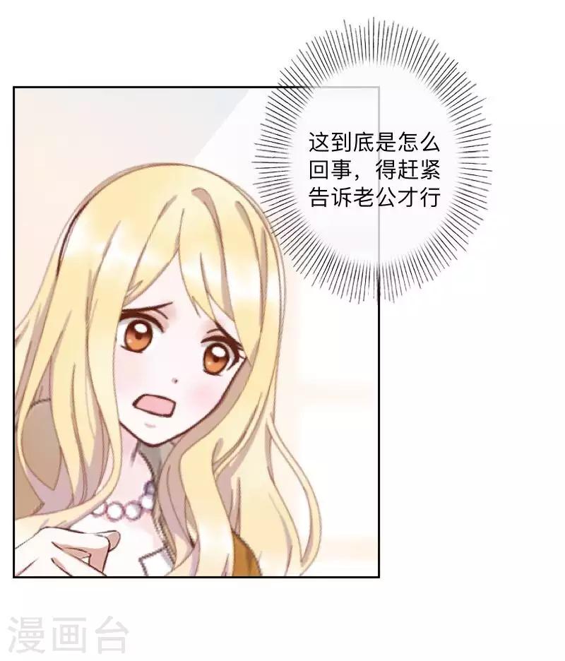 《偶像恋歌》第78话 请配合调查！ 第38页