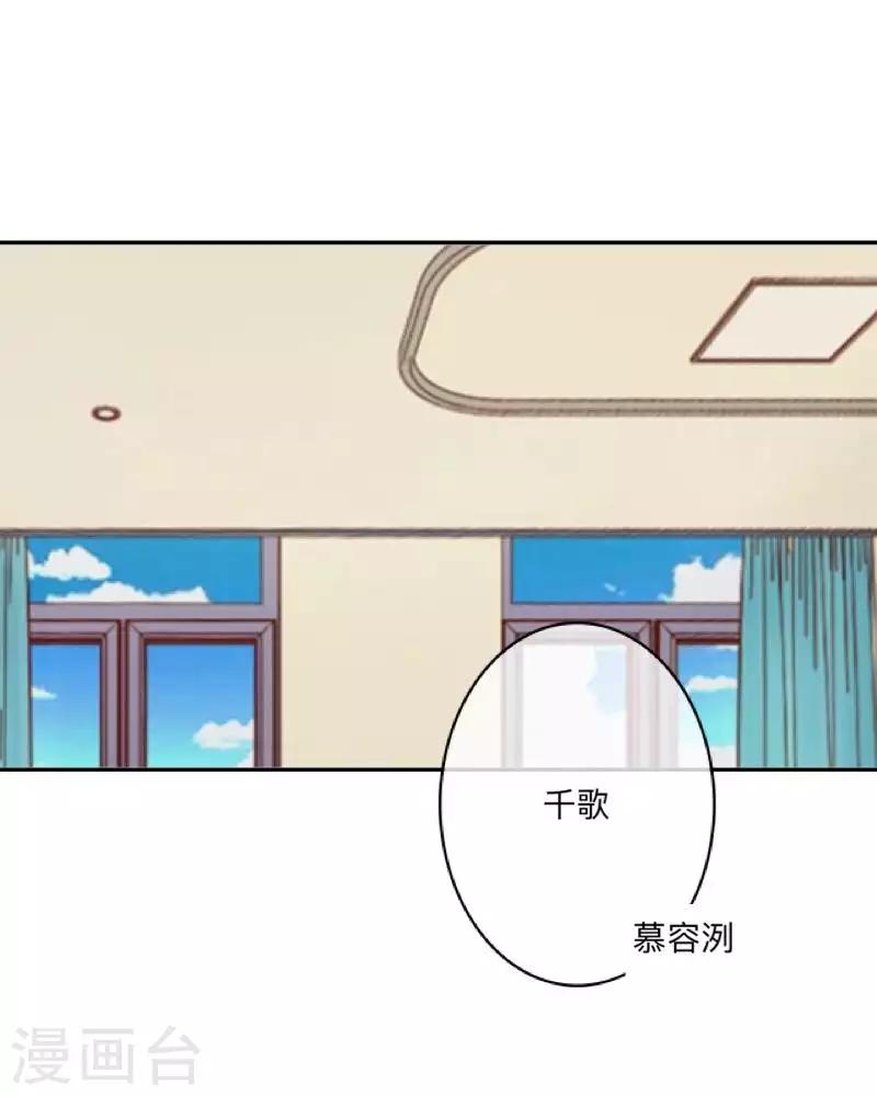 《偶像恋歌》第78话 请配合调查！ 第41页