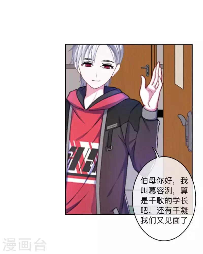 《偶像恋歌》第78话 请配合调查！ 第44页