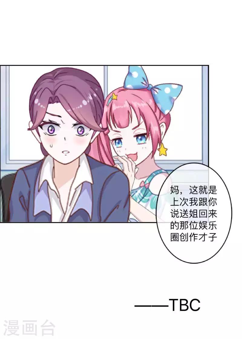《偶像恋歌》第78话 请配合调查！ 第45页