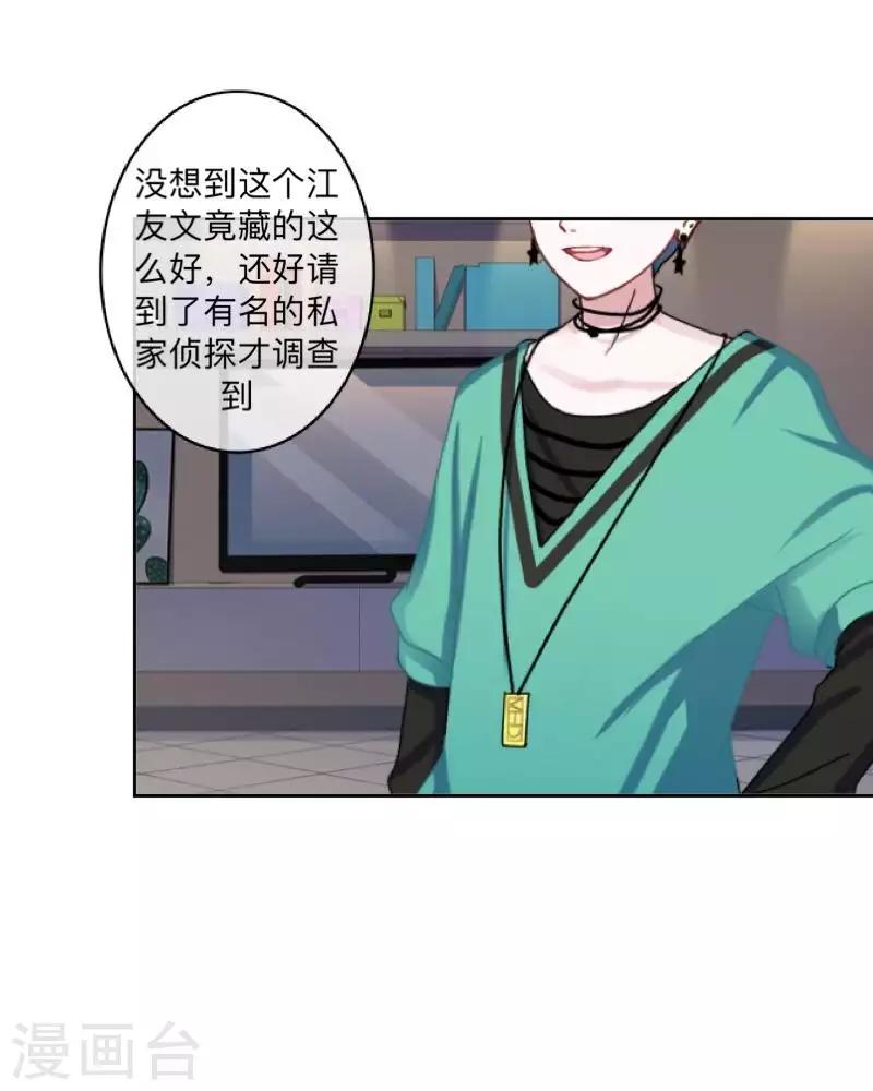 《偶像恋歌》第78话 请配合调查！ 第4页