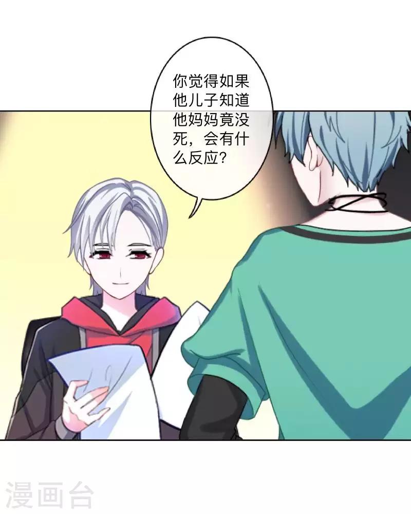 《偶像恋歌》第78话 请配合调查！ 第5页