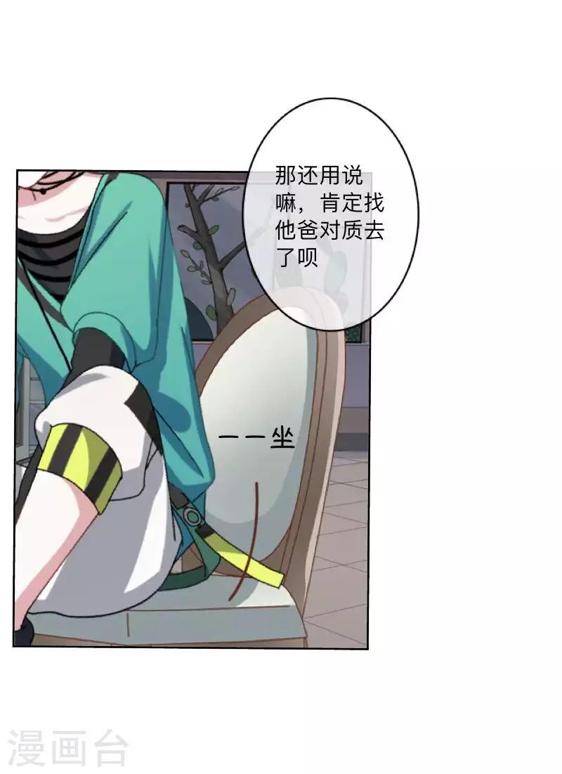 《偶像恋歌》第78话 请配合调查！ 第6页