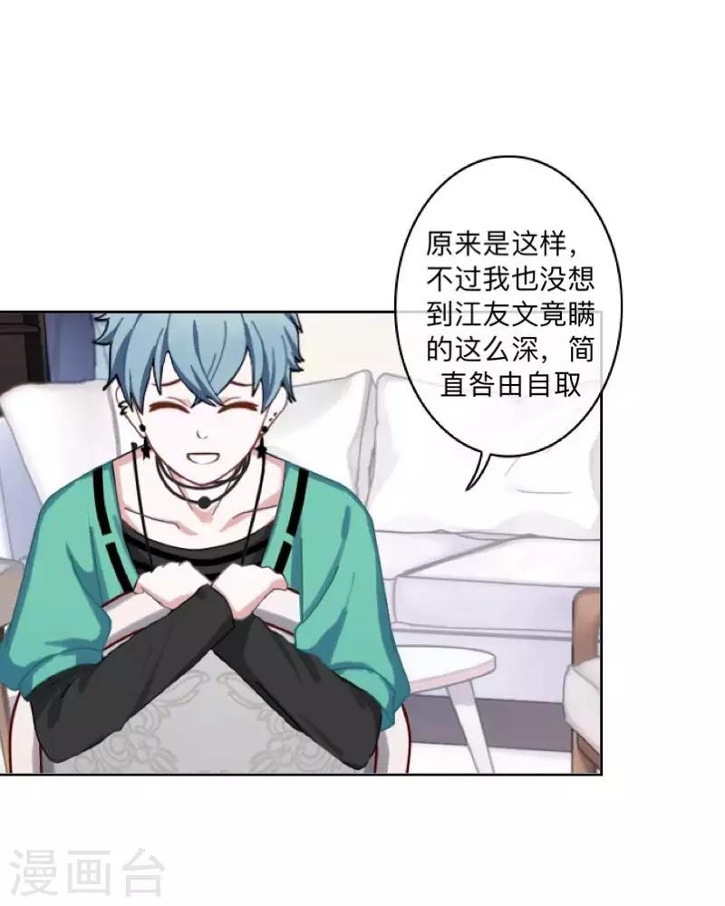 《偶像恋歌》第78话 请配合调查！ 第8页